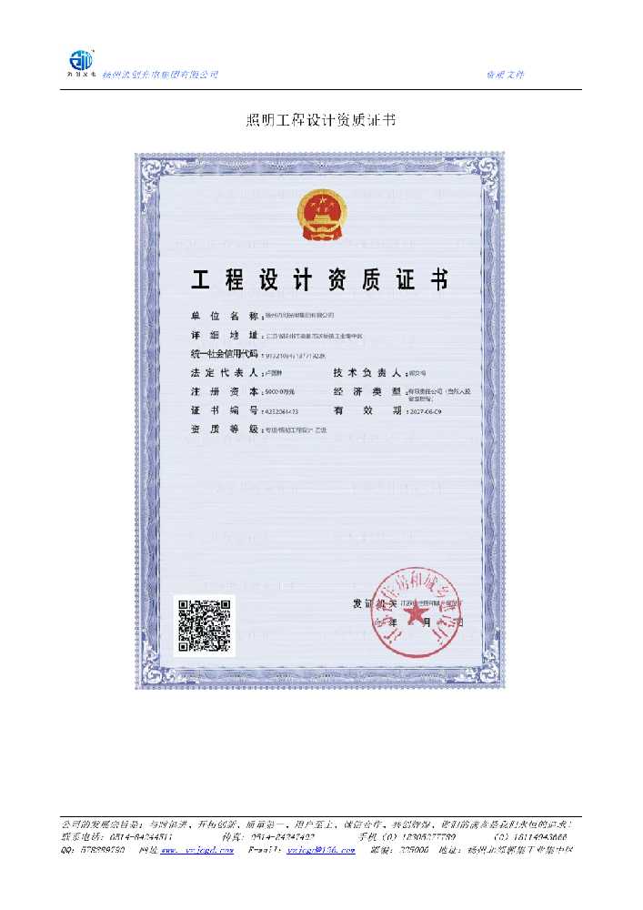 绍兴市照明工程设计资质证书