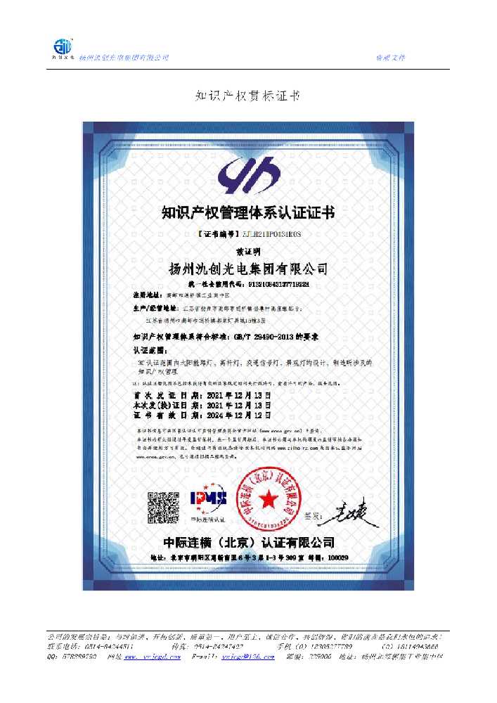 绍兴市知识产权贯标证书