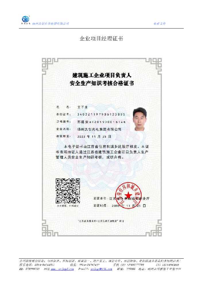 绍兴市企业项目经理证书