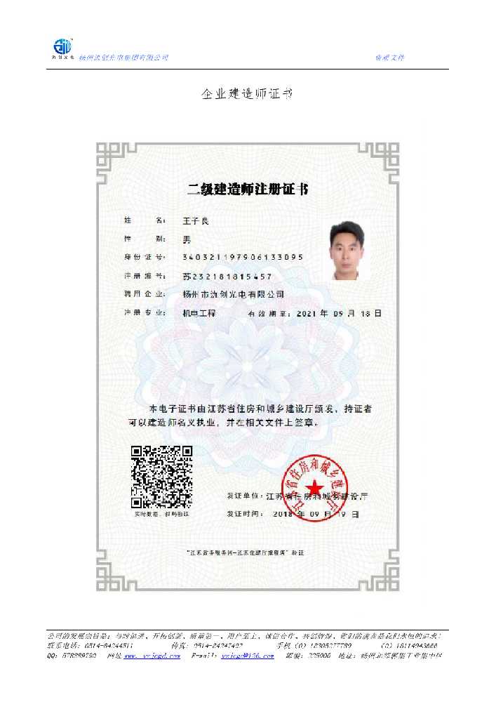 绍兴市企业建造师证书