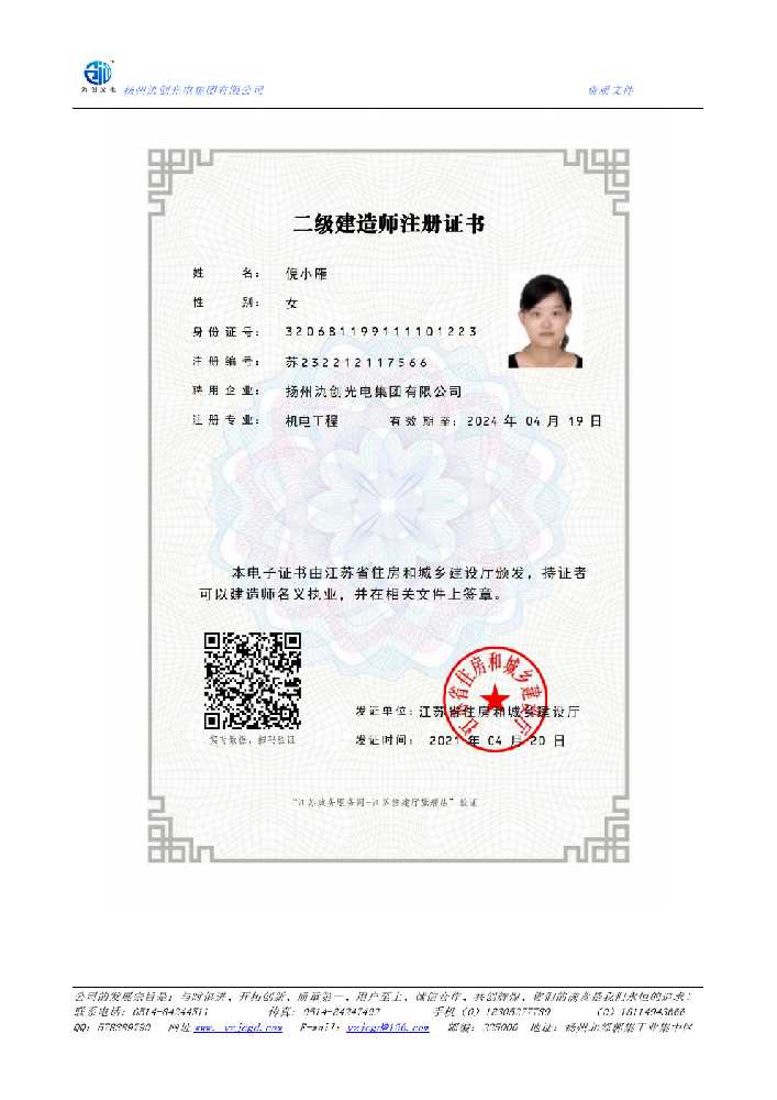 绍兴市二级建造师注册证书